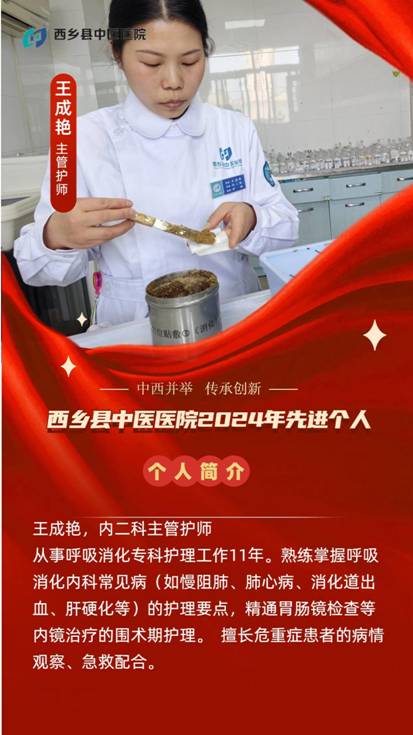 王成艳