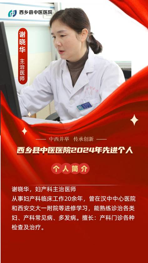 谢晓华