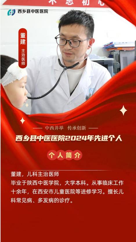 董建