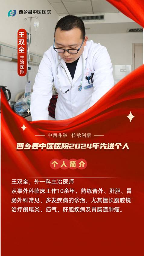 王双全