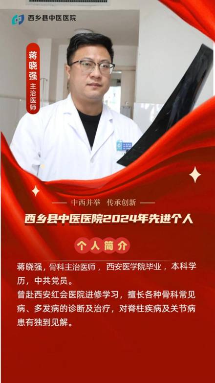 蒋晓强