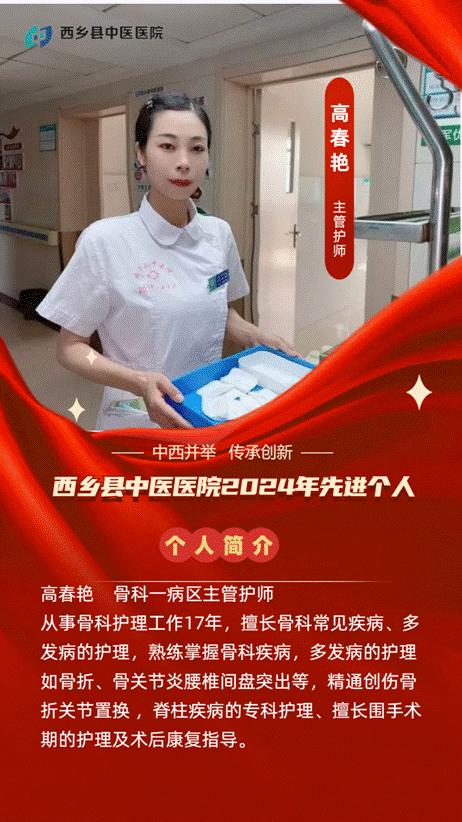 高春艳